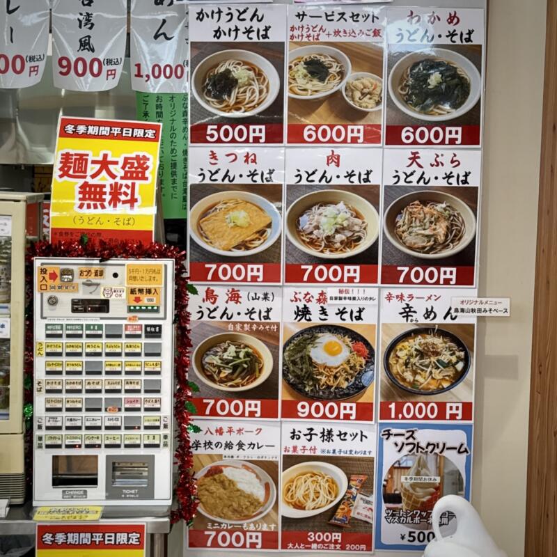 ダイニング ぶなの森 秋田県にかほ市象潟町 にかほ市観光拠点センター にかほっと内 メニュー