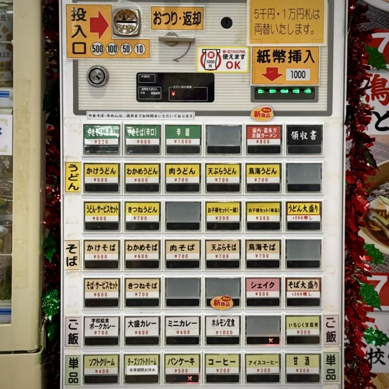 ダイニング ぶなの森 秋田県にかほ市象潟町 にかほ市観光拠点センター にかほっと内 券売機 メニュー