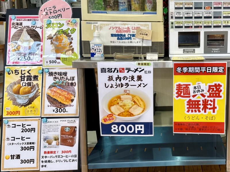 ダイニング ぶなの森 秋田県にかほ市象潟町 にかほ市観光拠点センター にかほっと内 メニュー