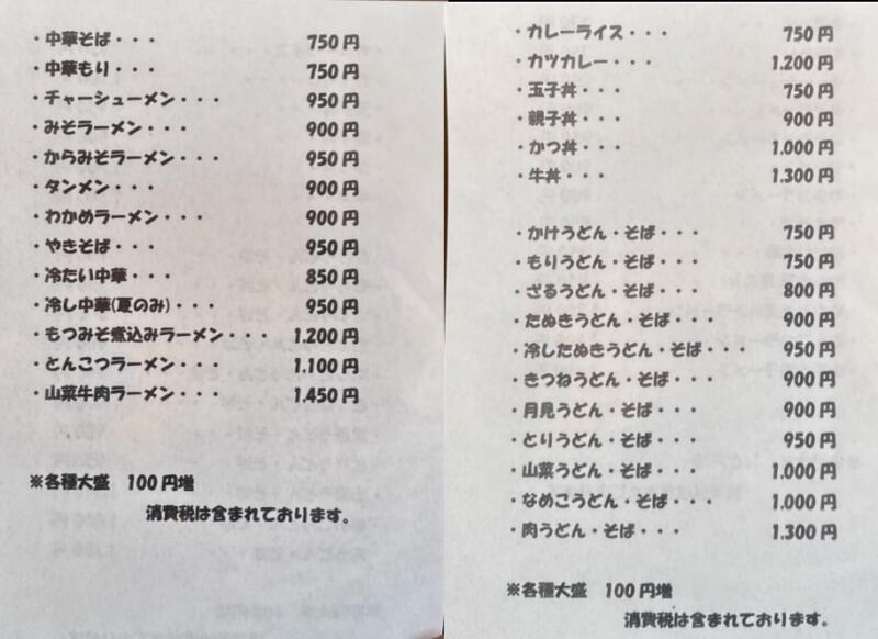 桂町さっぽろ かつらちょうさっぽろ 山形県米沢市松が岬 西米沢駅 メニュー