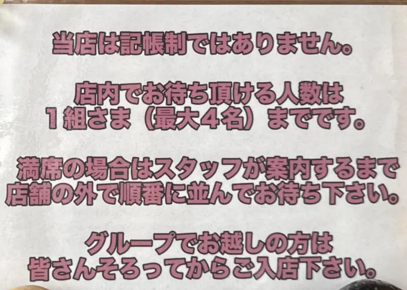 中華そば ﻿琴の こんの 山形県鶴岡市羽黒町黒瀬 鶴岡駅 営業案内 注意書