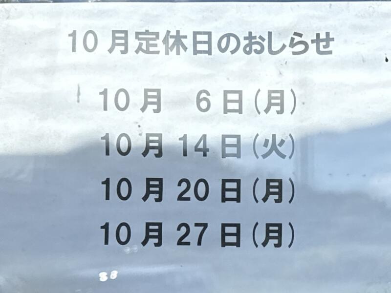 辛さ一本道 路山 西根店 岩手県盛岡市下田 営業案内 定休日