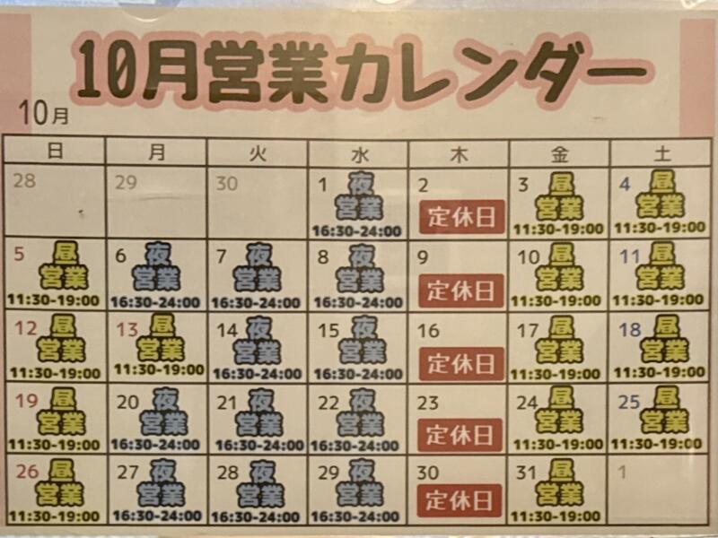 らぁ麺と肴 榊 さかき 山形県鶴岡市末広町 鶴岡駅前 営業カレンダー 定休日