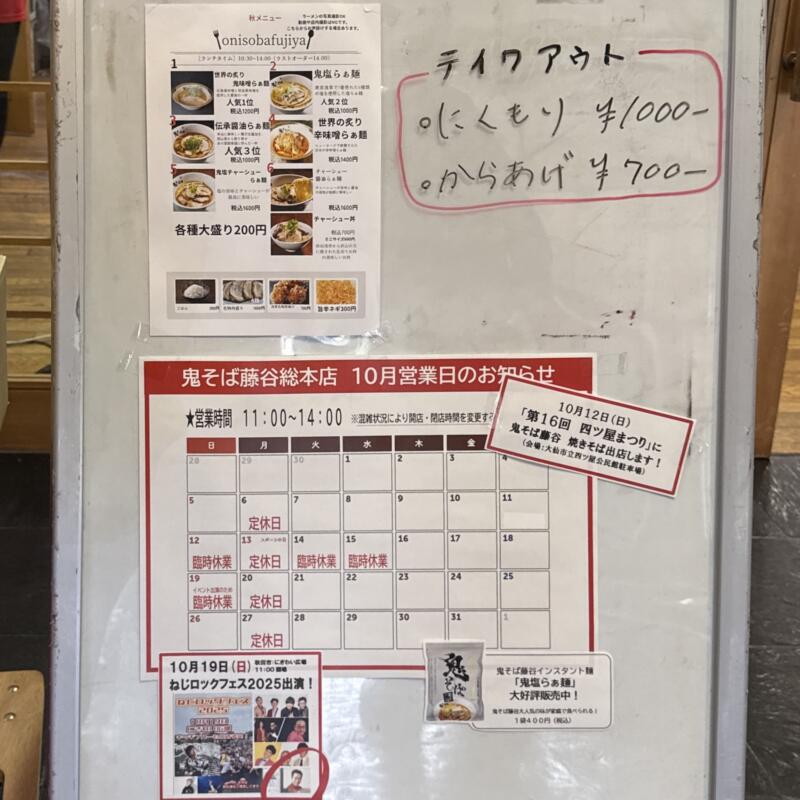 鬼そば藤谷 総本店 秋田県大仙市長野 道の駅なかせん ドンパン節の里内営業カレンダー 定休日 メニュー
