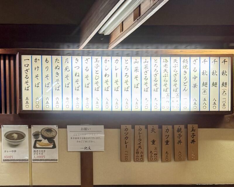 そば処 紀文 きぶん 秋田県秋田市大町 川反 秋田駅 メニュー