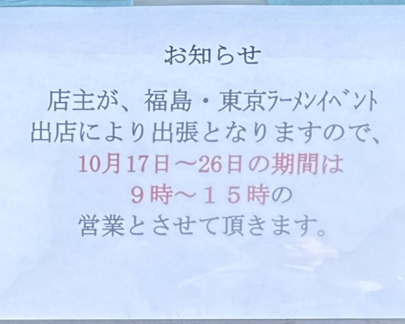 Ramen Ao ラーメン アオ 秋田県秋田市川尻御休町 営業時間 営業案内