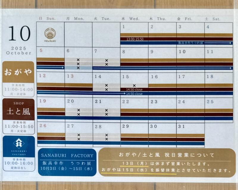 男鹿塩らーめん おがや 男鹿市船川港船川 稲とアガベのラーメン屋 営業時間 営業案内 営業カレンダー 定休日