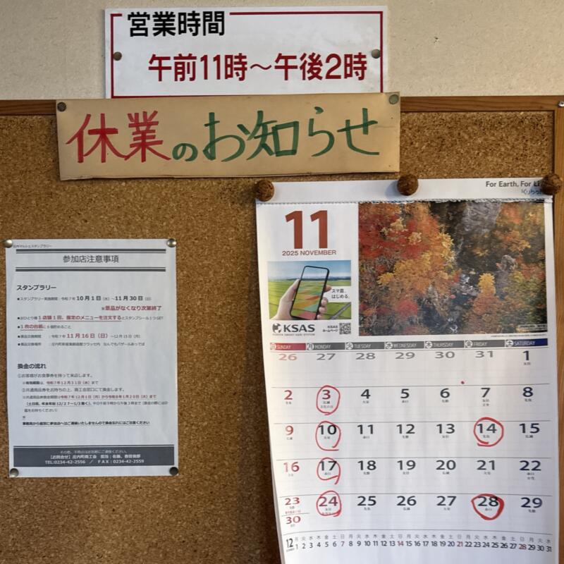 ケンチャンラーメン 余目店 ケンちゃんラーメン アマケン 山形県東田川郡庄内町余目 余目駅 営業時間 営業案内 定休日 営業カレンダー