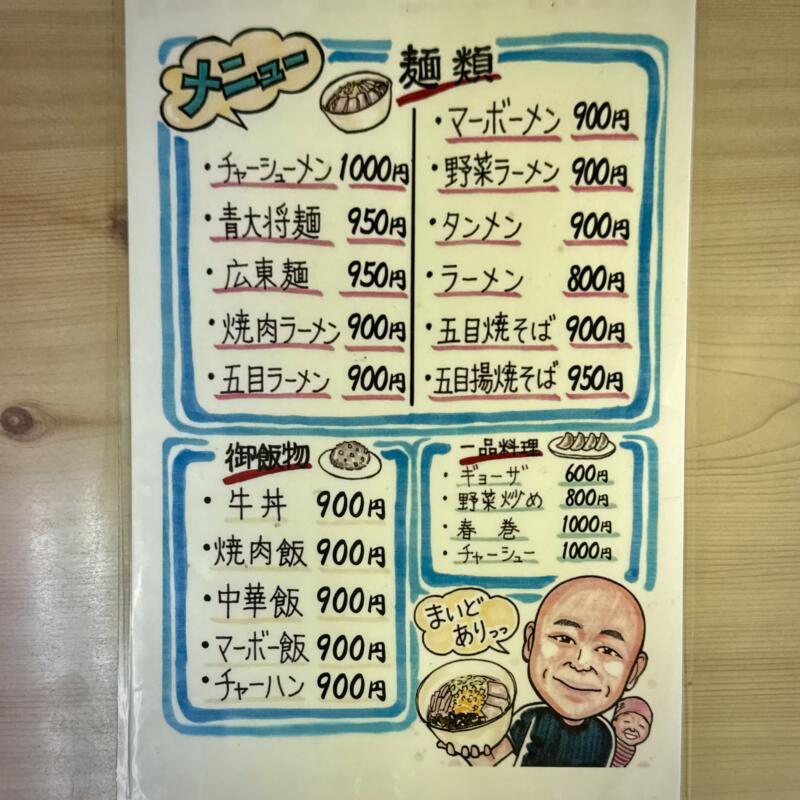 青大将 山形県飽海郡遊佐町遊佐 遊佐駅 メニュー