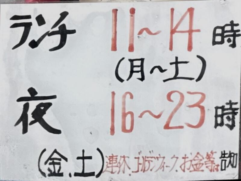やき鳥 鈴 すず やきとり専門店 焼き鳥 山形県飽海郡遊佐町遊佐 遊佐駅 営業時間 営業案内