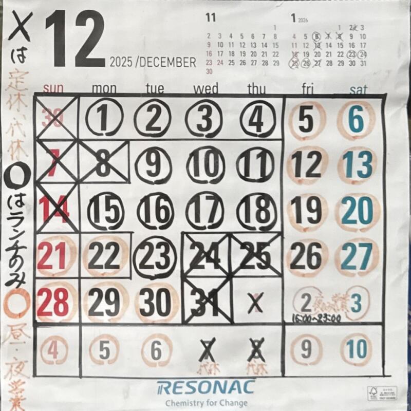 やき鳥 鈴 すず やきとり専門店 焼き鳥 山形県飽海郡遊佐町遊佐 遊佐駅 営業カレンダー 定休日