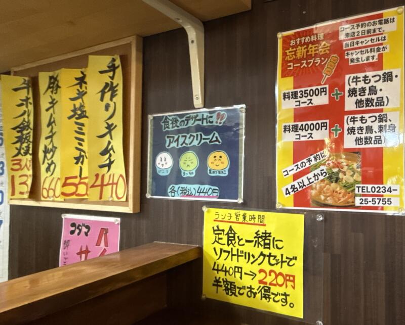 やき鳥 鈴 すず やきとり専門店 焼き鳥 山形県飽海郡遊佐町遊佐 遊佐駅 メニュー