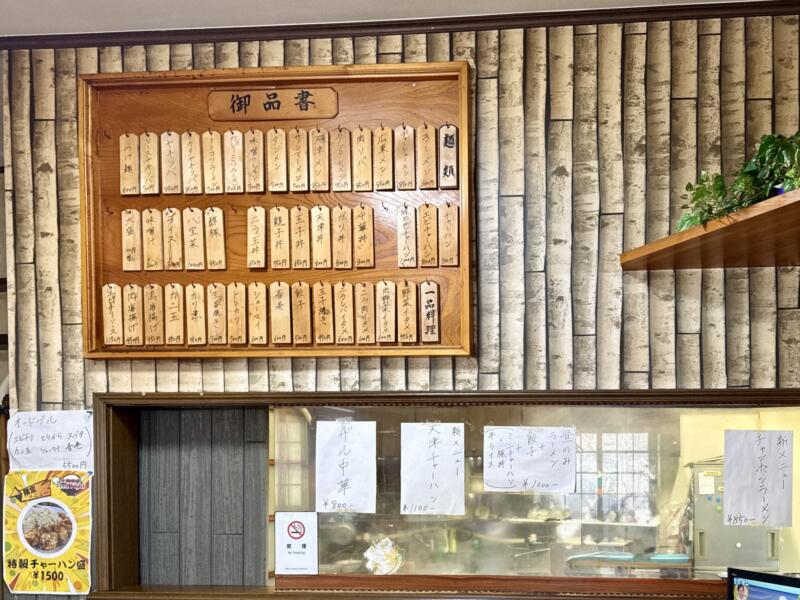 中華食堂 九龍 クーロン 秋田県由利本荘市矢島町元町 メニュー