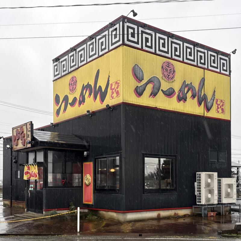 総本家 しなとら 戸蒔店 しな虎 支那虎 秋田県大仙市戸蒔 大曲駅 外観