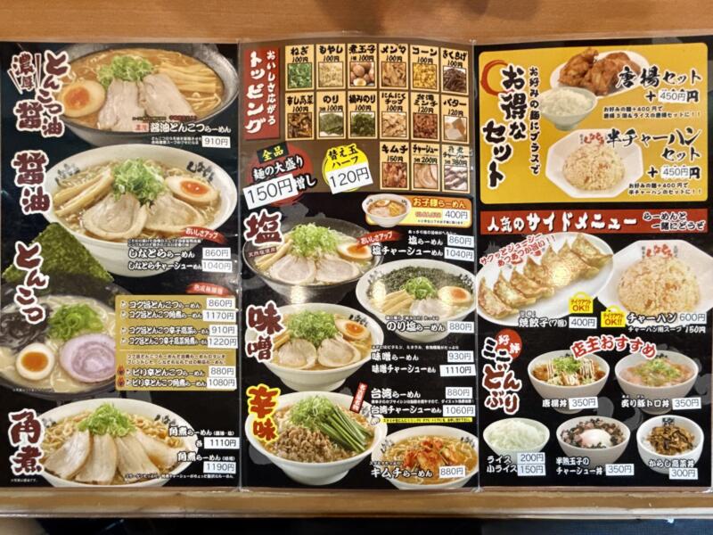 総本家 しなとら 戸蒔店 しな虎 支那虎 秋田県大仙市戸蒔 大曲駅 メニュー