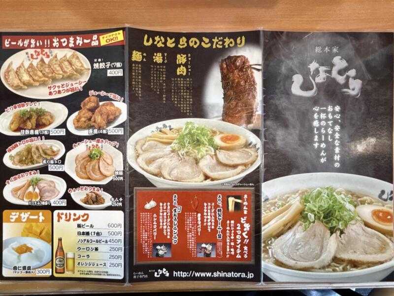 総本家 しなとら 戸蒔店 しな虎 支那虎 秋田県大仙市戸蒔 大曲駅 メニュー