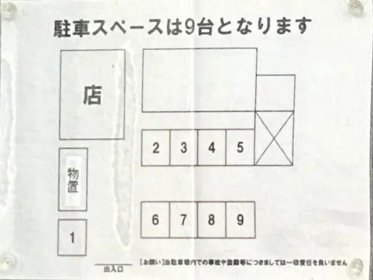 Ramen Ao ラーメン アオ 秋田県秋田市川尻御休町 駐車場案内