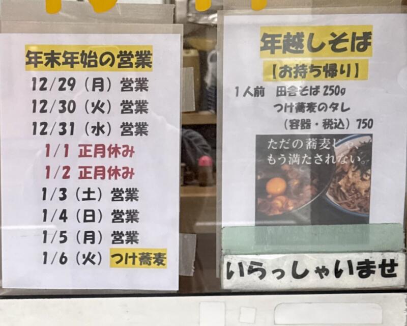らーめん処 珍竹林 ちんちくりん 秋田県秋田市広面 秋田駅 赤沼入口 営業案内 定休日 年越しそば