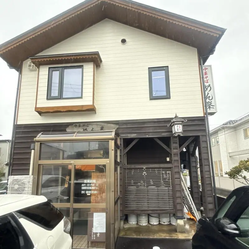 中華そば めん峯 めんほう 秋田県秋田市仁井田 羽後牛島駅 大野口 外観
