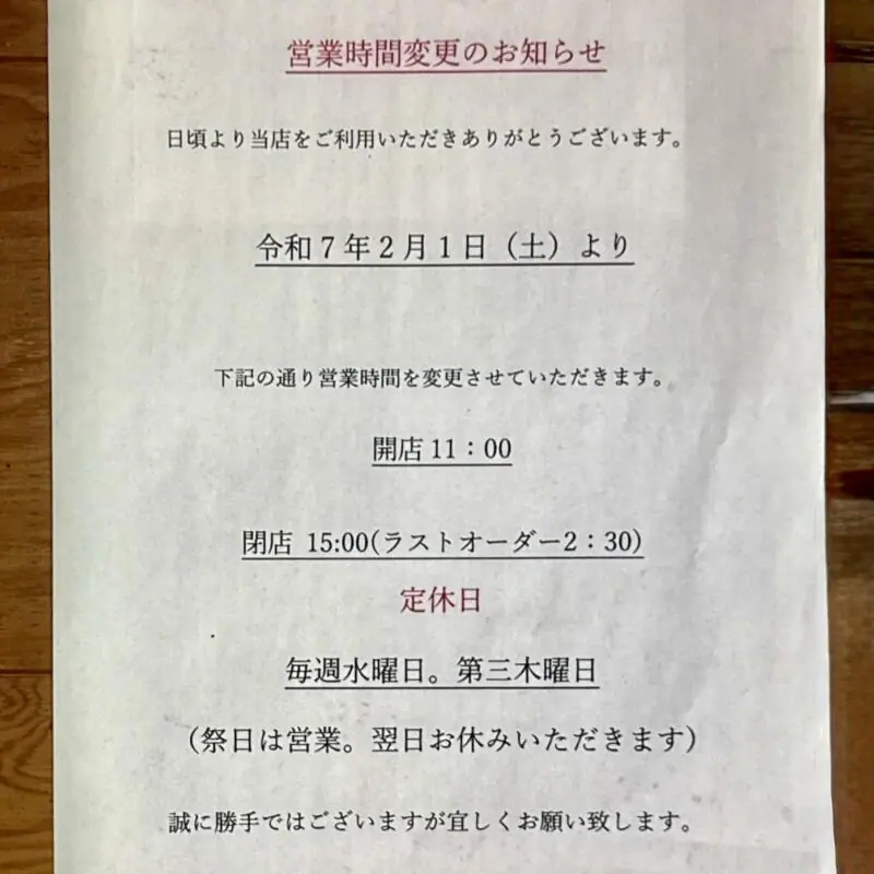 中華そば めん峯 めんほう 秋田県秋田市仁井田 羽後牛島駅 大野口 営業時間 営業案内 定休日