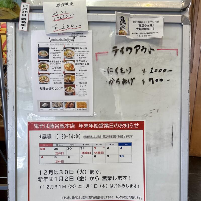 鬼そば藤谷 総本店 秋田県大仙市長野 旧中仙町 道の駅なかせん ドンパン節の里内 羽後長野駅 営業時間 営業案内 定休日 メニュー