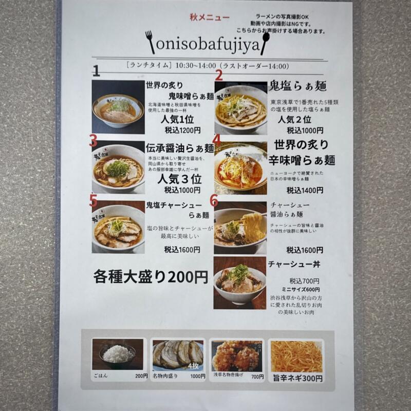 鬼そば藤谷 総本店 秋田県大仙市長野 旧中仙町 道の駅なかせん ドンパン節の里内 羽後長野駅 メニュー