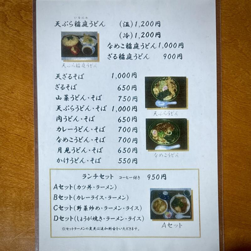 雲沢観光ドライブイン 秋田県仙北市角館町雲然 メニュー