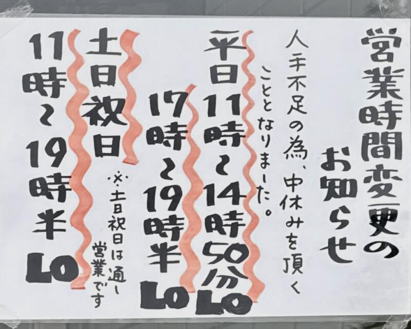 河辺ドライブイン 秋田県秋田市河辺和田 和田駅 営業時間 営業案内