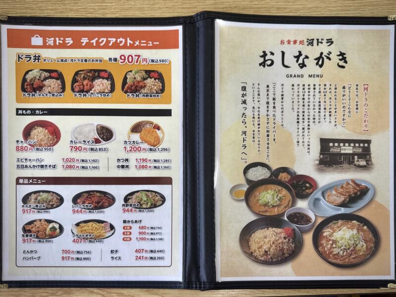 河辺ドライブイン 秋田県秋田市河辺和田 和田駅 メニュー