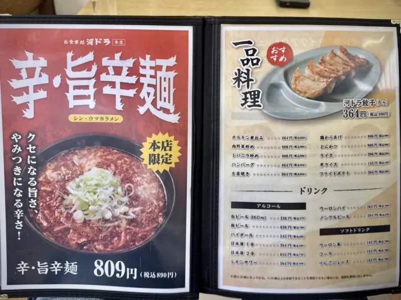 河辺ドライブイン 秋田県秋田市河辺和田 和田駅 メニュー