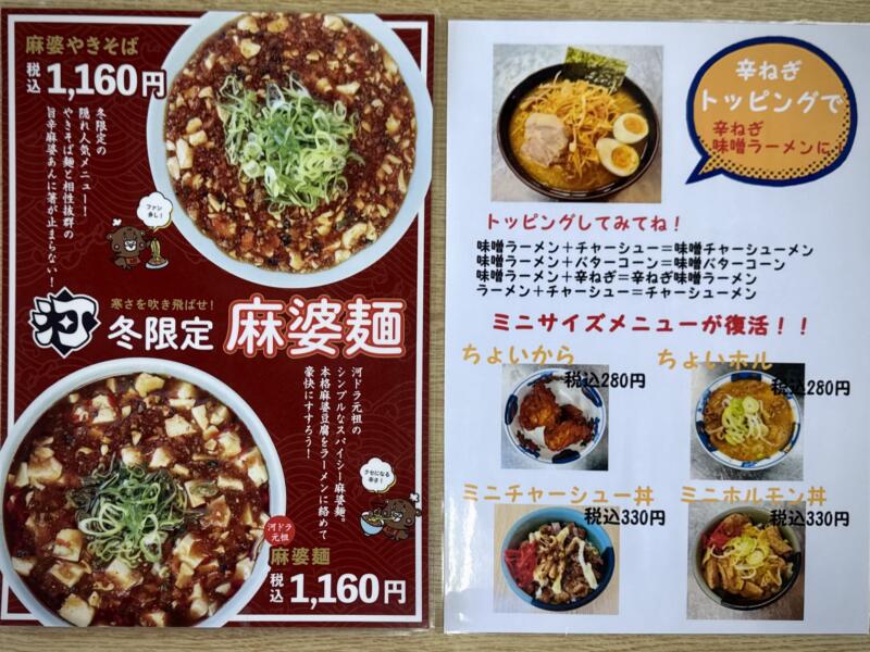 河辺ドライブイン 秋田県秋田市河辺和田 和田駅 メニュー