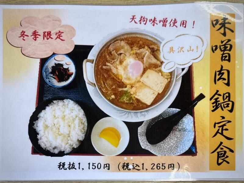 河辺ドライブイン 秋田県秋田市河辺和田 和田駅 メニュー