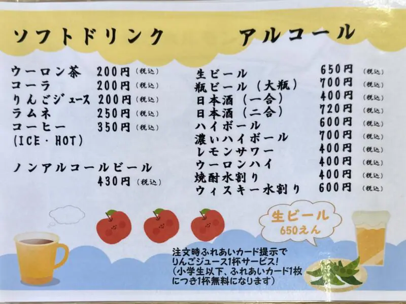 河辺ドライブイン 秋田県秋田市河辺和田 和田駅 メニュー