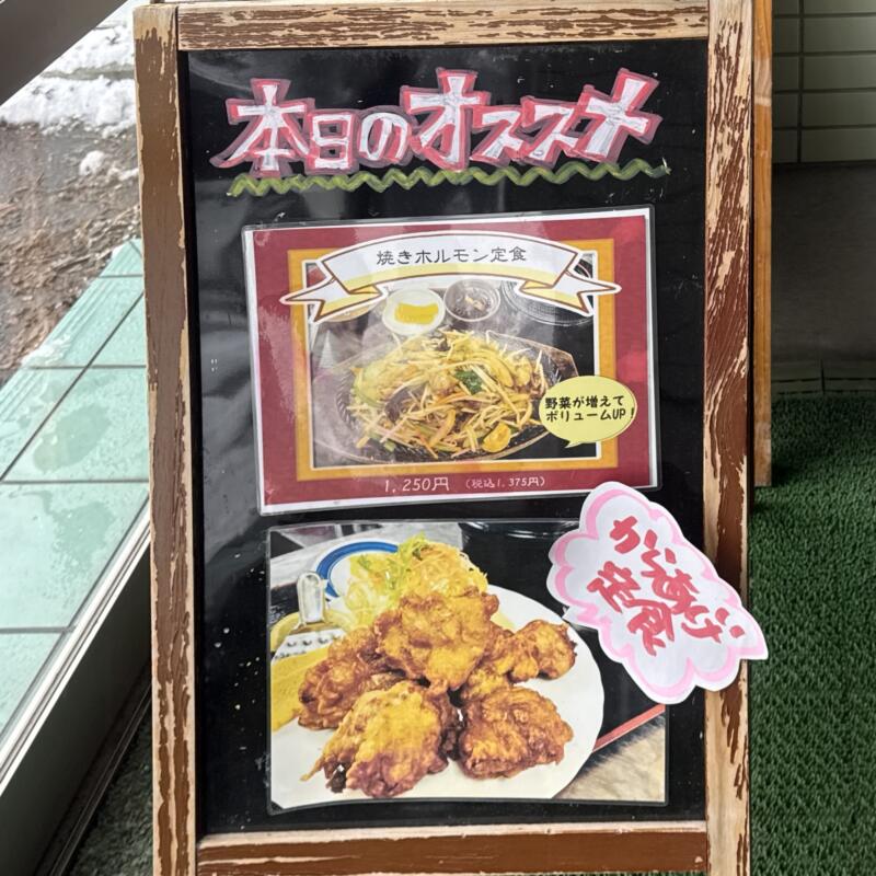 河辺ドライブイン 秋田県秋田市河辺和田 和田駅 メニュー看板