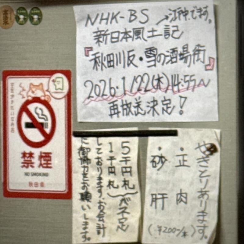 江戸中 えどちゅう 秋田県秋田市大町 川反 かわばた 秋田駅 メニュー