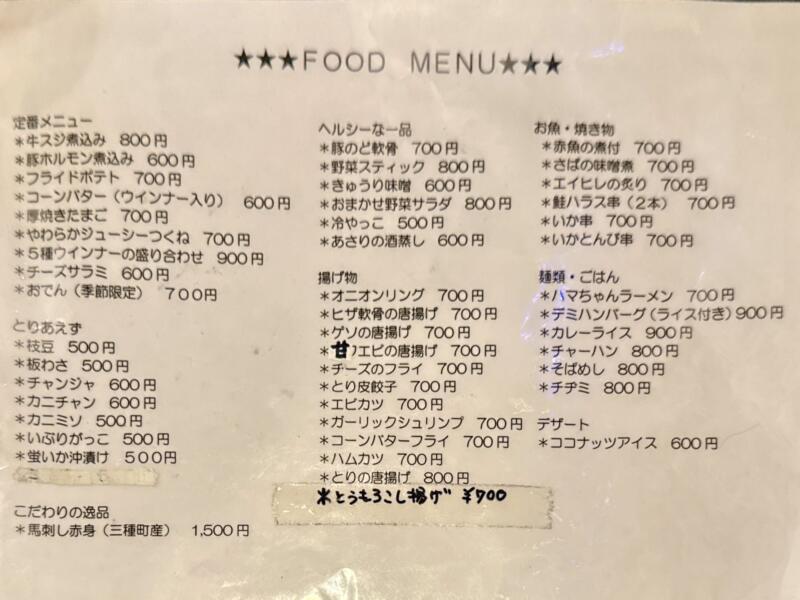 飲み処andキッチン ほのじぐみ 秋田県秋田市南通 有楽町 秋田駅 メニュー