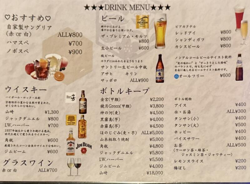 飲み処andキッチン ほのじぐみ 秋田県秋田市南通 有楽町 秋田駅 メニュー