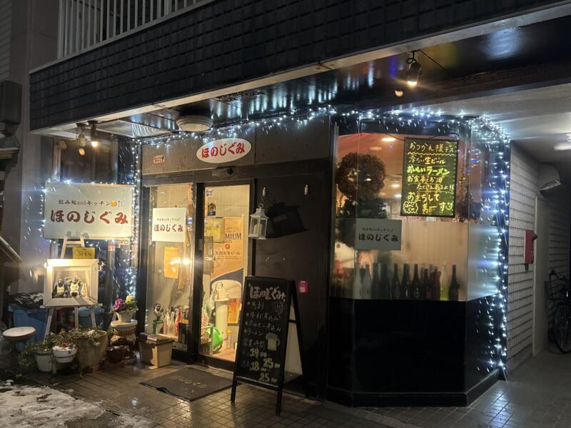 飲み処andキッチン ほのじぐみ 秋田県秋田市南通 有楽町 秋田駅 外観
