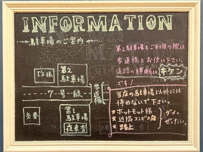自家製麺 麺や二代目 夜来香 イエライシャン 秋田県秋田市下新城中野 追分駅 駐車場案内