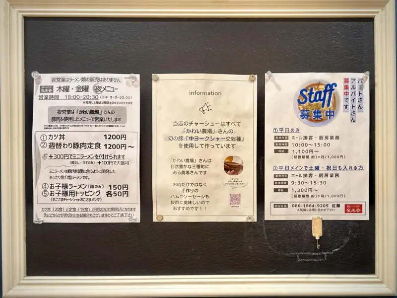 自家製麺 麺や二代目 夜来香 イエライシャン 秋田県秋田市下新城中野 追分駅 営業時間 営業案内