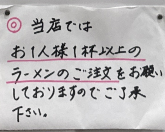 自家製麺 麺や二代目 夜来香 イエライシャン 秋田県秋田市下新城中野 追分駅 メニュー 営業案内