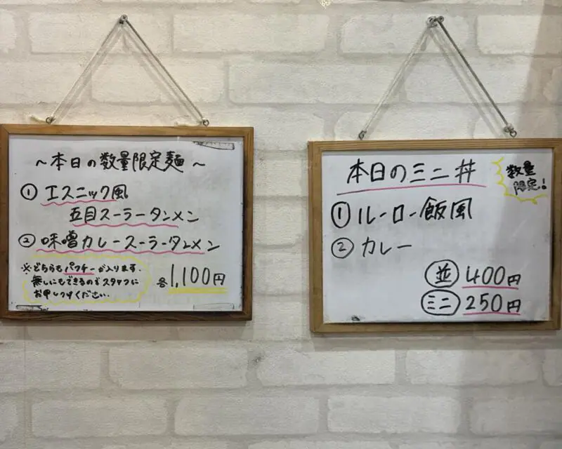 自家製麺 麺や二代目 夜来香 イエライシャン 秋田県秋田市下新城中野 追分駅 メニュー