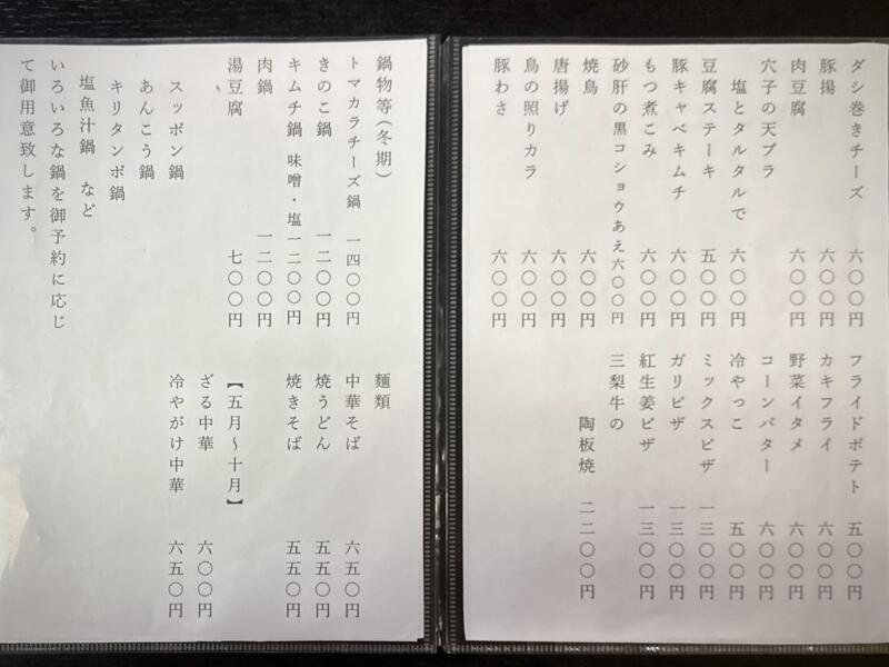 居酒屋 ごんべぇ 秋田県湯沢市三梨町 メニュー