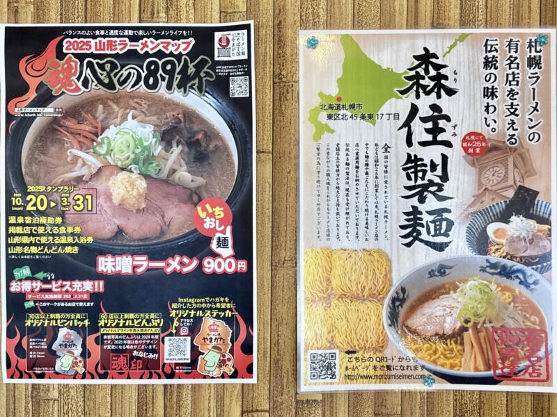 拉麺ひなた 山形県東根市神町西 神町駅 店内掲示物