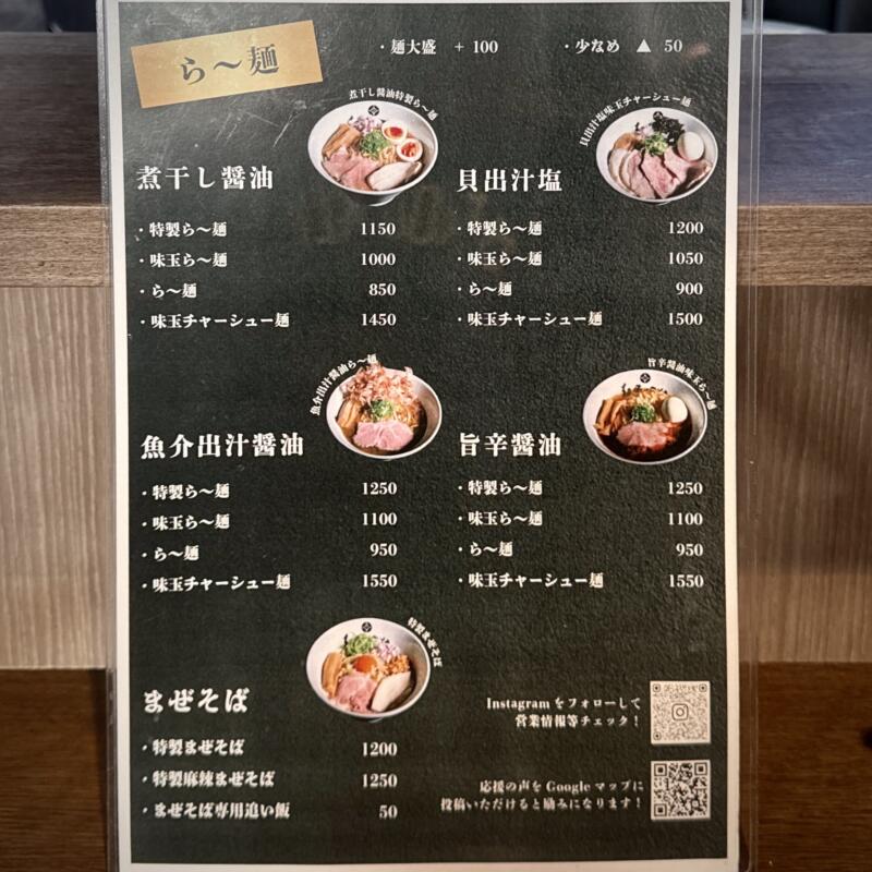 麺屋 吟治 ギンジ 山形県山形市馬見ケ崎 羽前千歳駅 メニュー