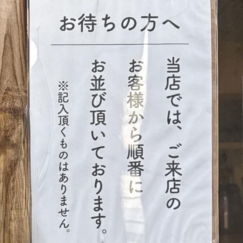 肉そば・鳥中華 ざぶん 山形県山形市桧町 北山形駅 記入なし