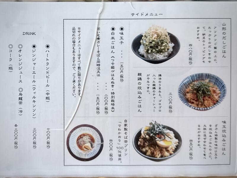 肉そば・鳥中華 ざぶん 山形県山形市桧町 北山形駅 メニュー