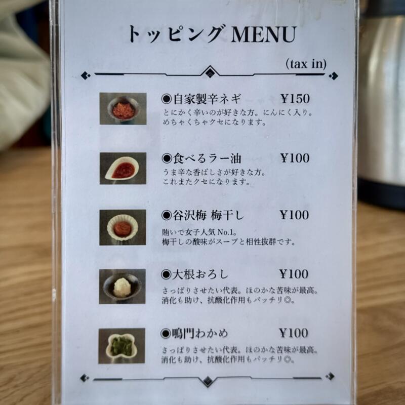 肉そば・鳥中華 ざぶん 山形県山形市桧町 北山形駅 メニュー