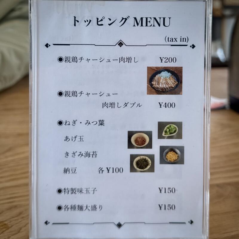 肉そば・鳥中華 ざぶん 山形県山形市桧町 北山形駅 メニュー
