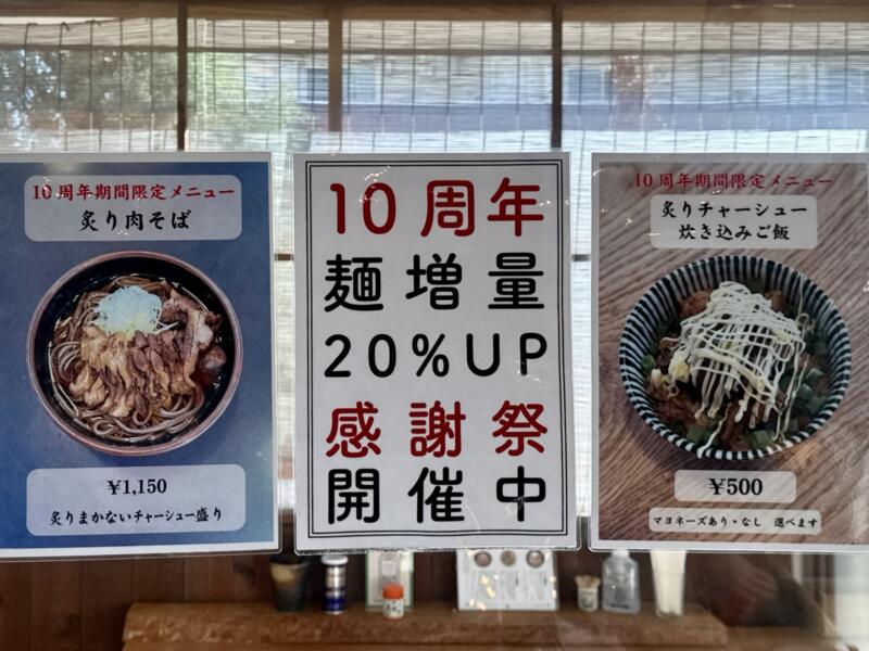 肉そば・鳥中華 ざぶん 山形県山形市桧町 北山形駅 メニュー